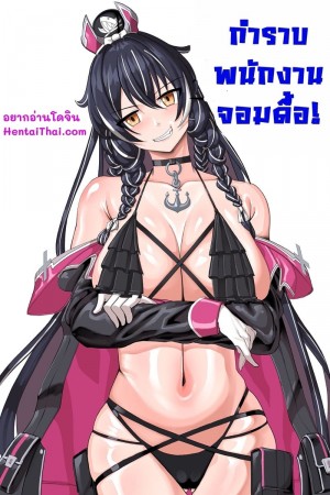 อ่านโดจิน กำราบพนักงานจอมดื้อ! แปลไทย