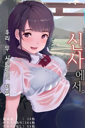 อ่านโดจิน หลังฝนตกที่ศาลเจ้า แปลไทย