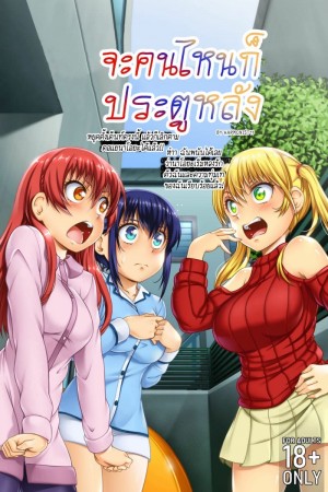 อ่านโดจิน จะคนไหนก็ประตูหลัง แปลไทย